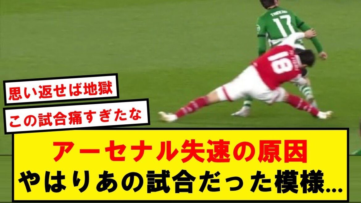 Arsenal a doublé ses buts encaissés depuis ce match...