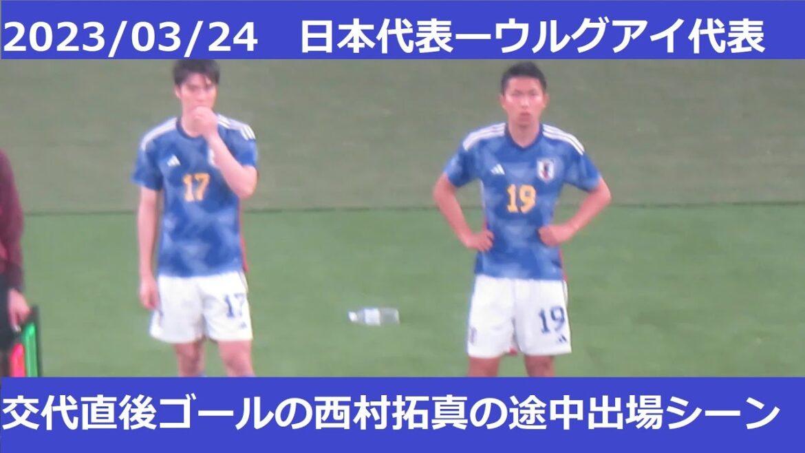 Takuma Nishimura marque un but immédiatement après avoir été remplacé. Scène d'apparition à mi-chemin d'Aoi Tanaka. 2023/03/24 Équipe nationale du Japon contre Uruguay National Stadium
