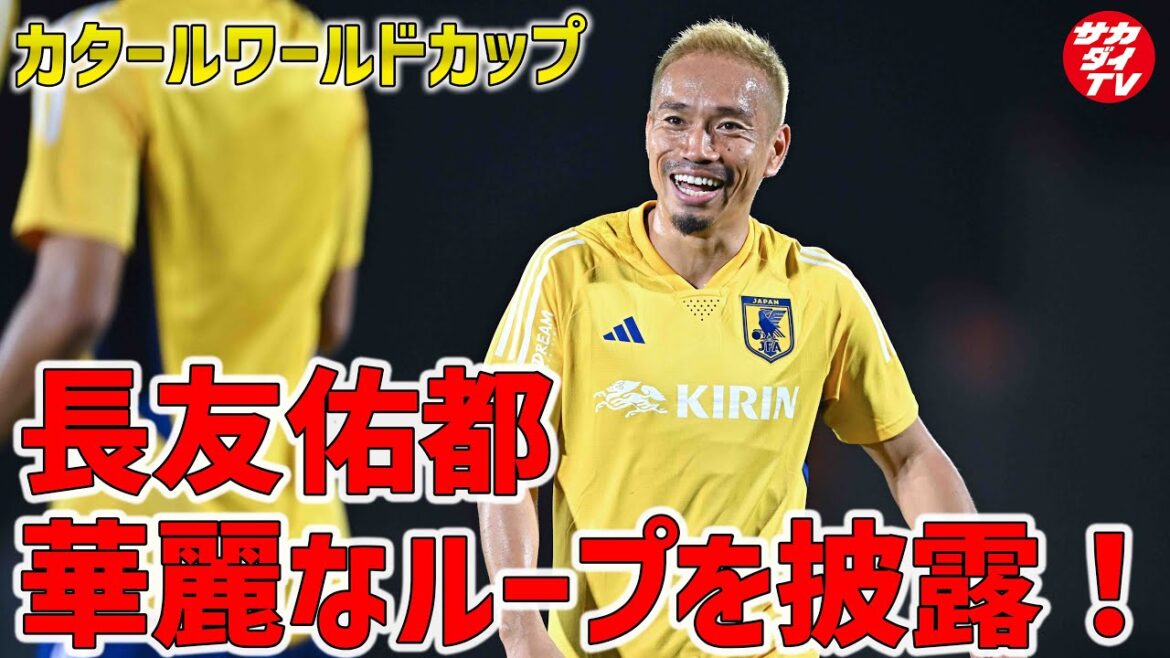 Yuto Nagatomo réalise un loop shot qui fait honte à FW !  #shorts