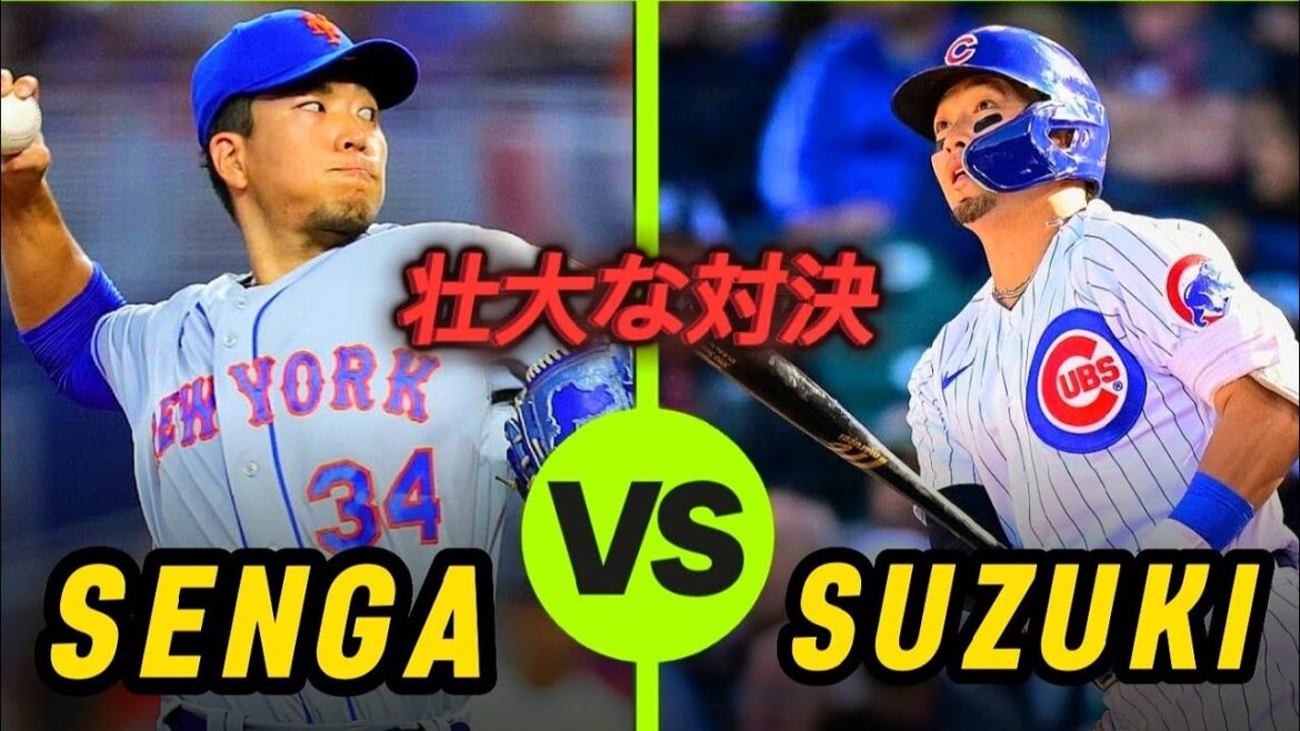 Premier duel entre Kodai Senga et Seiya Suzuki en MLB 2023