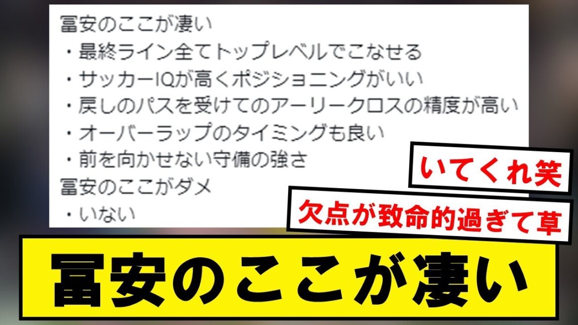 Tomiyasu est incroyable Tomiyasu est incroyable