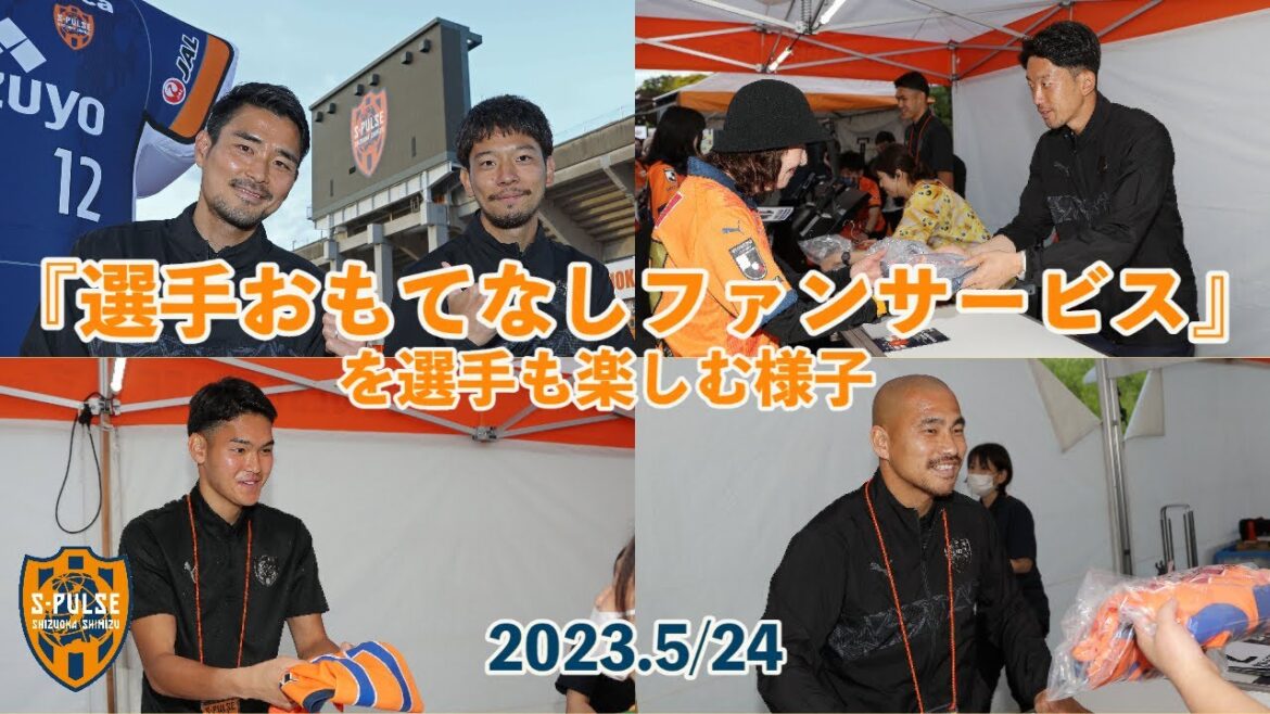 Service d'accueil des joueurs pour les fans #Shuichi Gonda #Yoshinobu Suzuki #Yutaka Yoshida #Ryohei Shirasaki #Ryoya Abe 2023.5.24 contre Shonan Bellmare ＠Ista | Shimizu S-Pulse Official
