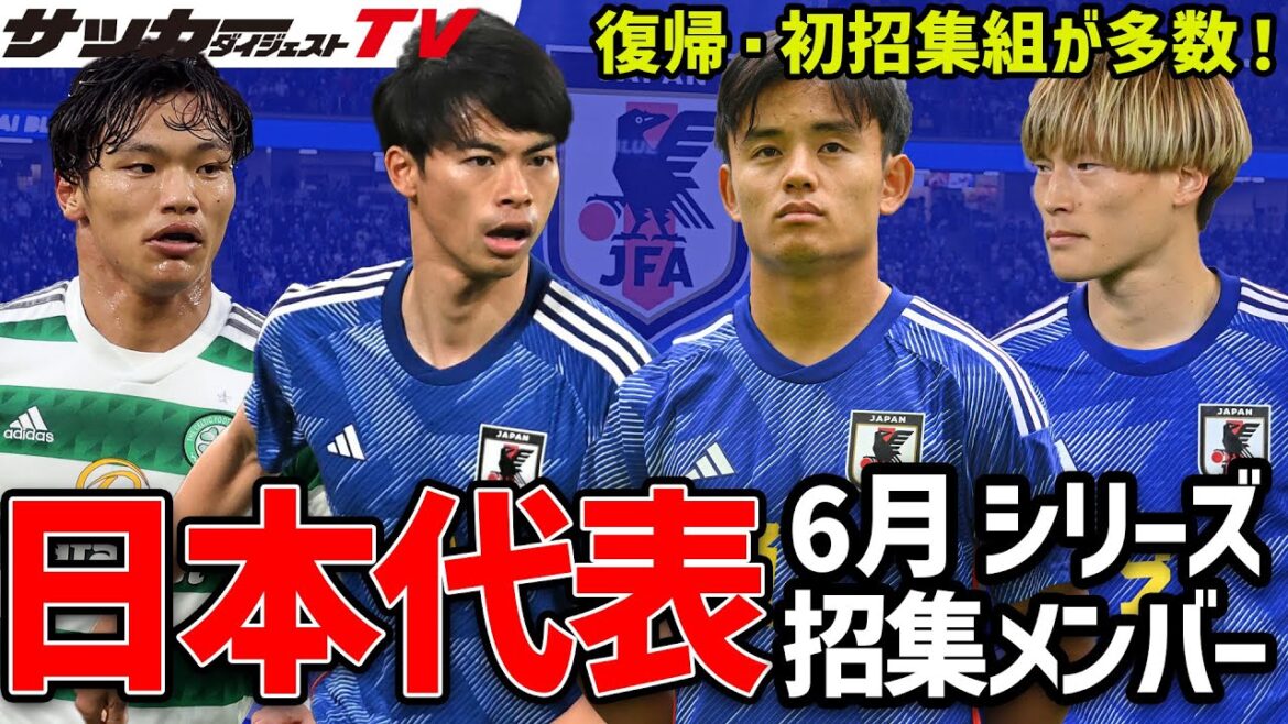 [Équipe nationale du Japon]Hatate, Furuhashi, Kosuke Nakamura et d'autres reviennent dans l'équipe nationale !  Les membres qui combattront la série de juin seront libérés immédiatement !