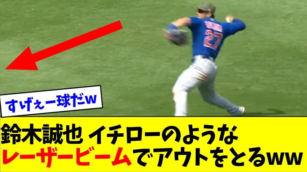 Seiya Suzuki sort avec un rayon laser comme Ichiro wwwwww[What J reaction]