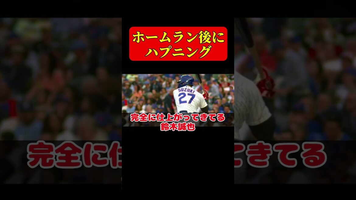 Accident pour Seiya Suzuki qui est au top de sa forme ![Seiya Suzuki][MLB]Seiya Suzuki