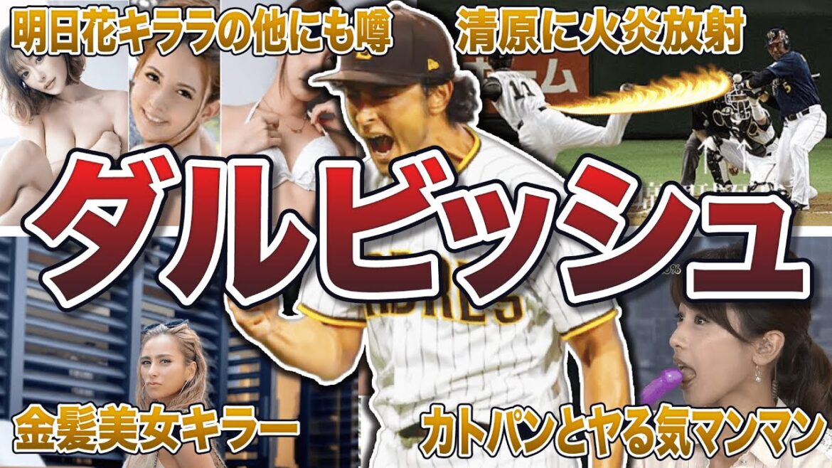 [Playboy]Le drôle de barrage de l'épisode 50 de Darvish