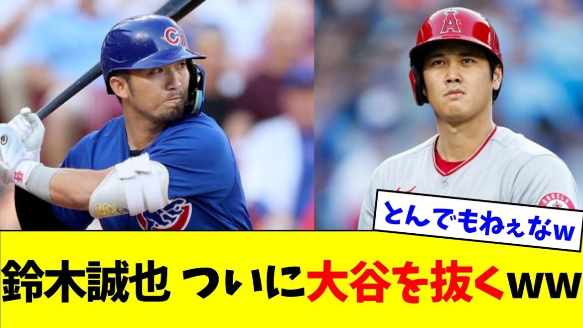 Seiya Suzuki sort enfin Shohei Otani wwww[What J reaction]