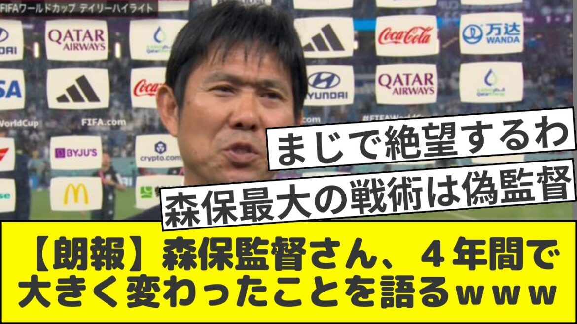 [Bonne nouvelle]M. Moriyasu parle d'un grand changement en quatre ans