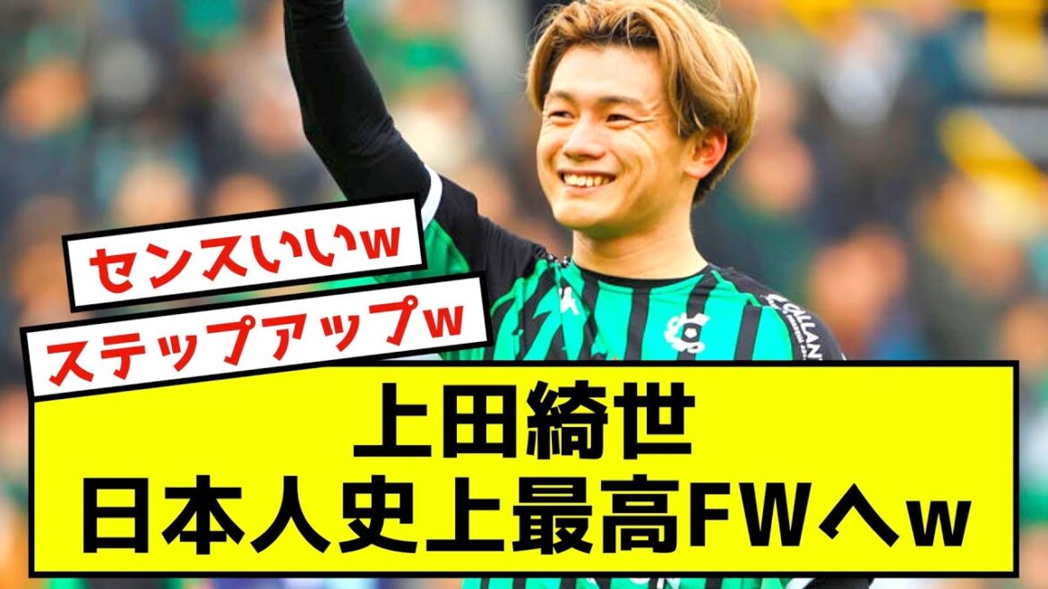 [Bonne nouvelle]Kiyo Ueda, 21 buts cette saison en Belgique Bundes ou Premier modèle de transfert de 500 millions www