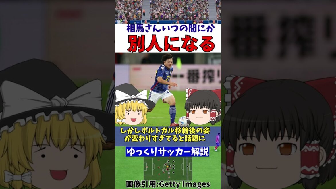 [Équipe nationale de football du Japon]Soma-san se retrouve dans une apparence complètement changée...[Commentaire lent]#short