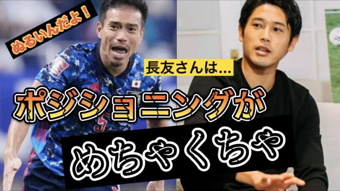 Le positionnement de Yuto Nagatomo est-il conforme aux instructions ?Positionnement de Yuto Nagatomo qui est également rejeté par Atsuto Uchida