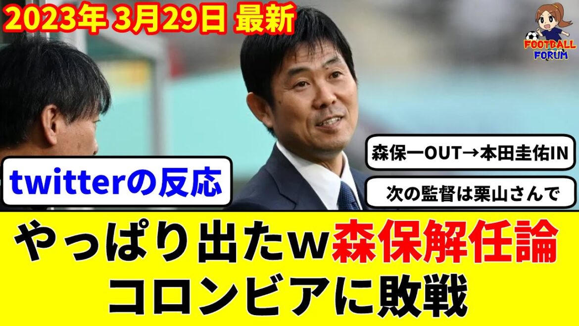 [Twitter]Après tout, la théorie du licenciement de Moriho est sortie ! Battez la Colombie !