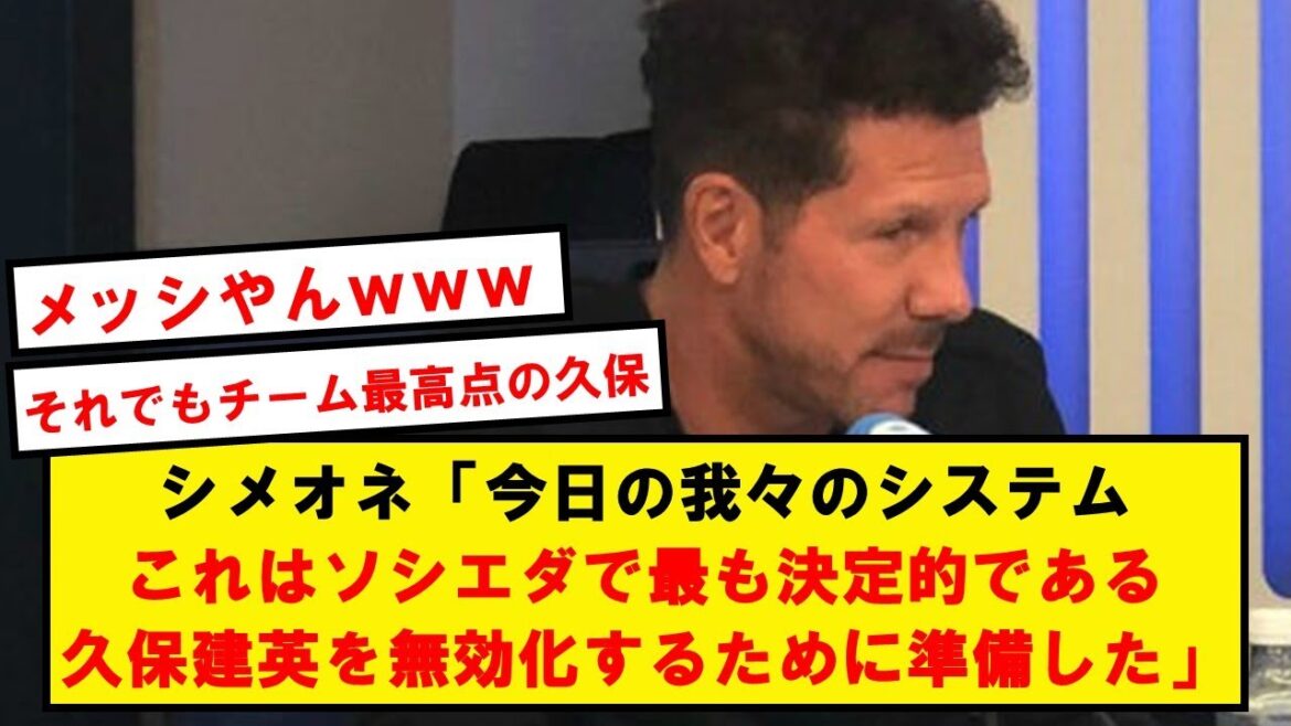Simeone wwwwwwwwwwwww qui commence à parler de Kubo sans qu'on lui demande