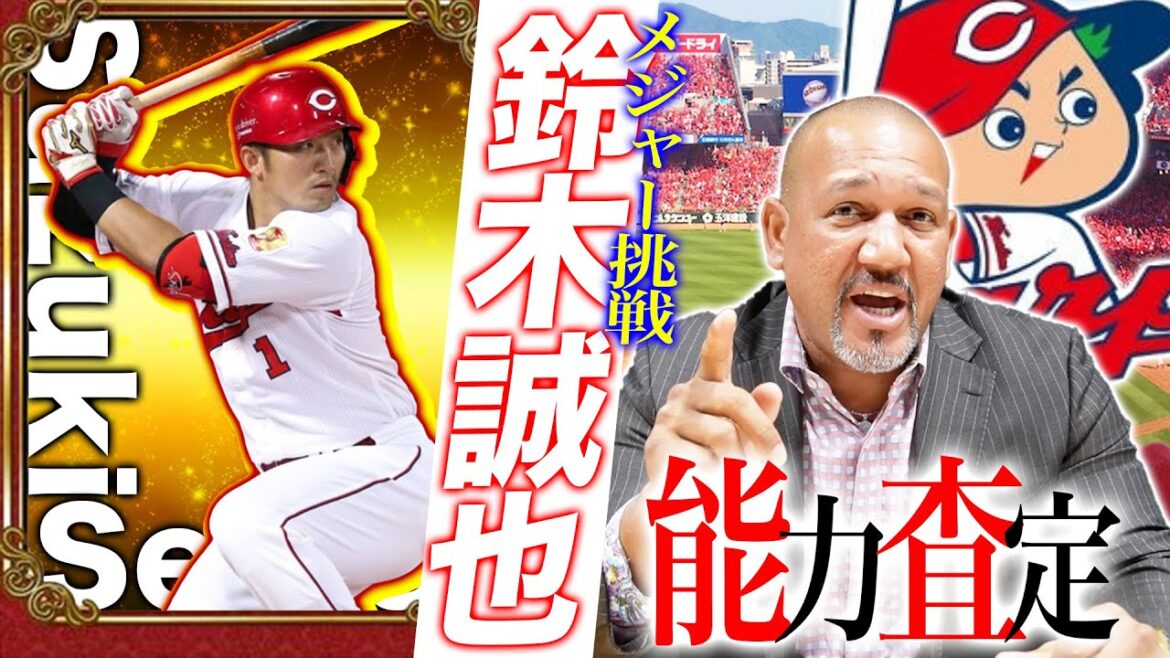 [Kamiteru Otoko]La capacité de Seiya Suzuki d'Hiroshima à défier le major était incroyable !  !