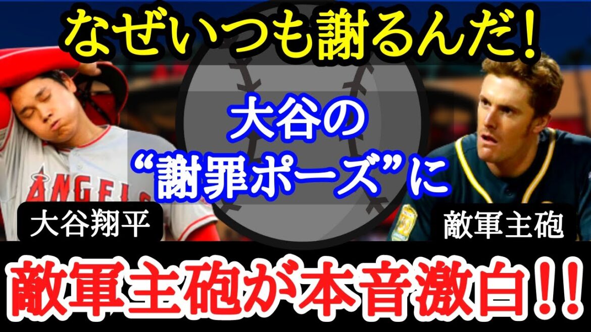 [Shohei Otani]"Je pense que son talent de lanceur est incroyable, mais je ne comprends pas la partie ○○."[Réaction outre-mer]