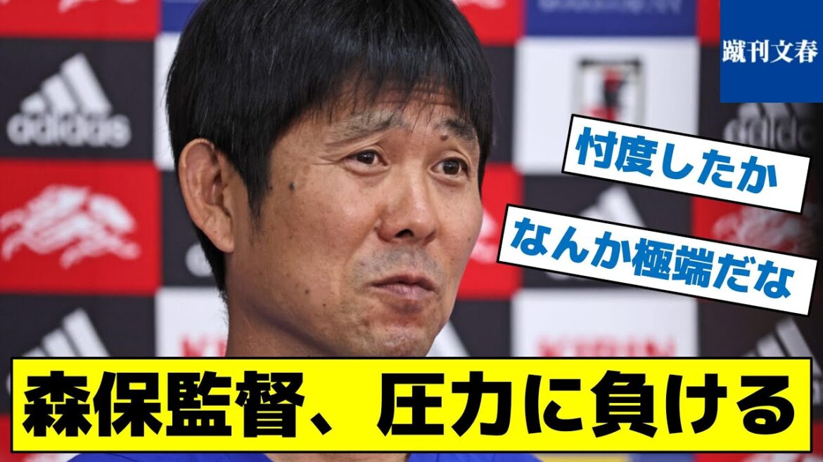 [Quelle est la raison de la spéculation? ]Le réalisateur Moriyasu cède à la pression