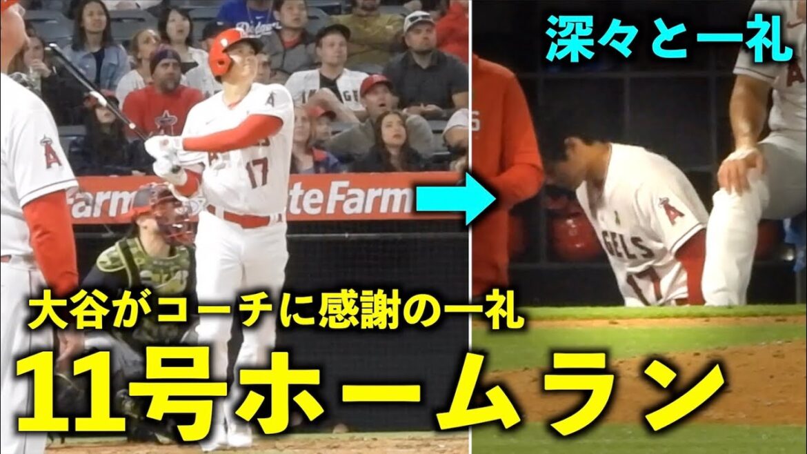 Vive l'explosion ! Shohei Ohtani a vivement remercié son entraîneur après le 11ème home run ![Images locales]Angels vs Twins Round 2 21 mai