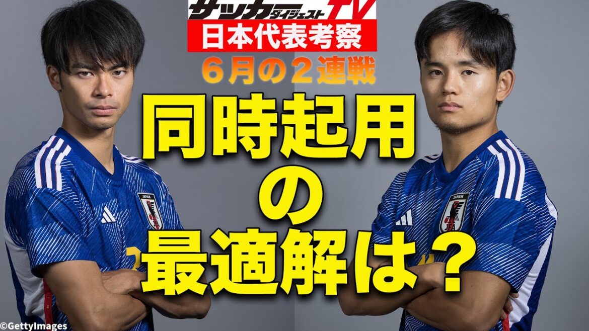 Comment utiliser Kaoru Mitoma et Takefusa Kubo ?  (coupure)