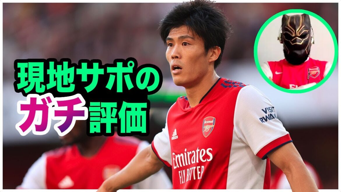 [Arsenal depuis 25 ans]J'ai interrogé un Anglais sur l'évaluation sérieuse de Takehiro Tomiyasu | Équipe nationale de football du Japon