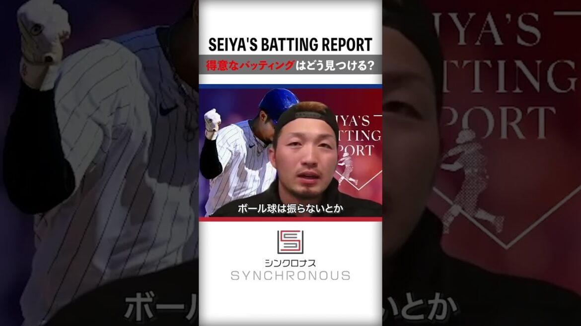 [Seiya Suzuki]"Je sais comment atterrir et entrer avec mon pied gauche."