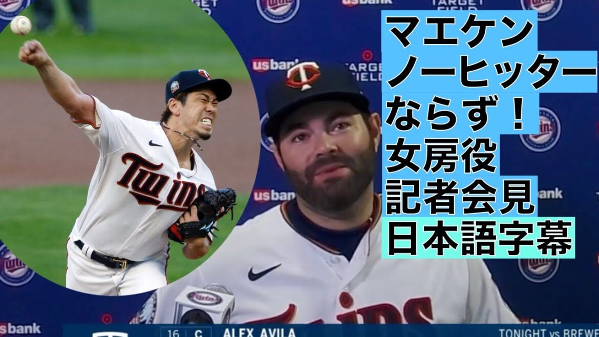 [Sous-titre]Le no-hitter de Miss Kenta Maeda !Conférence de presse des épouses