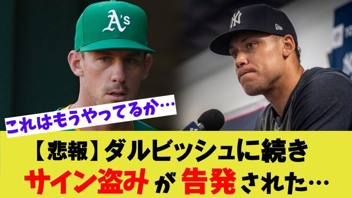 [Flamme]Le lanceur de la MLB accuse les Yankees de vol de pancartes après Darvish ![Collection de réactions de baseball professionnelles][Réaction Nan j][5chan][5ch 2ch]