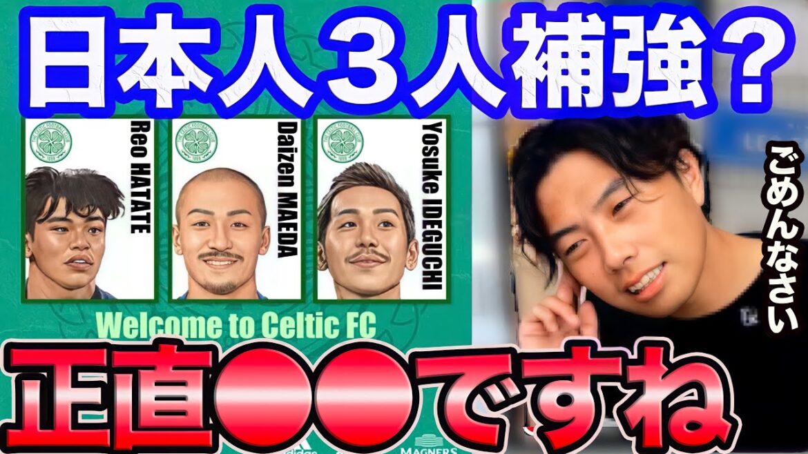 [Leoza]Hatate, Maeda et Ideguchi transférés au Celtic ! pouvez-vous être actif?[Coupure]