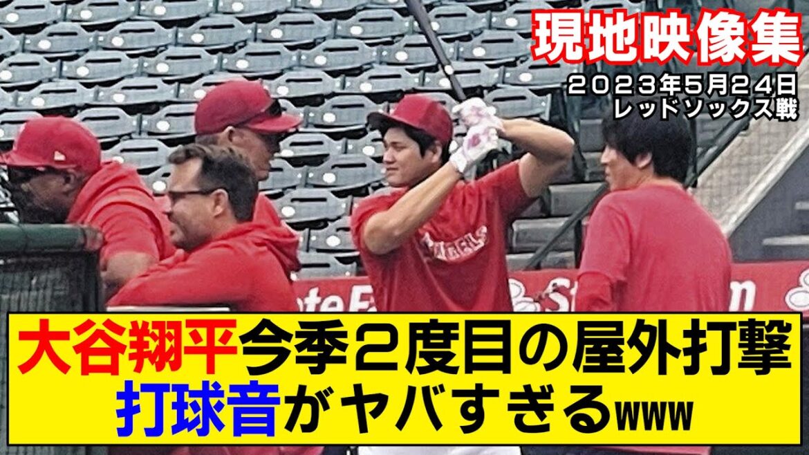 [Résumé des images locales]Shohei Ohtani a son deuxième entraînement au bâton en plein air cette saison ! Le bruit des coups est dangereux !  Discuter avec Masanao Yoshida pendant 2 jours consécutifs[Angels vs Red Sox]