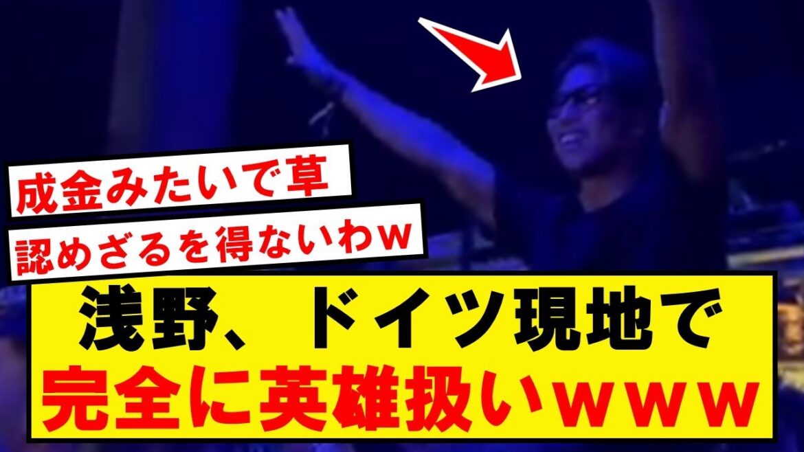 Asano devient un héros de Bochum et devient très populaire wwwwwwwwwwww