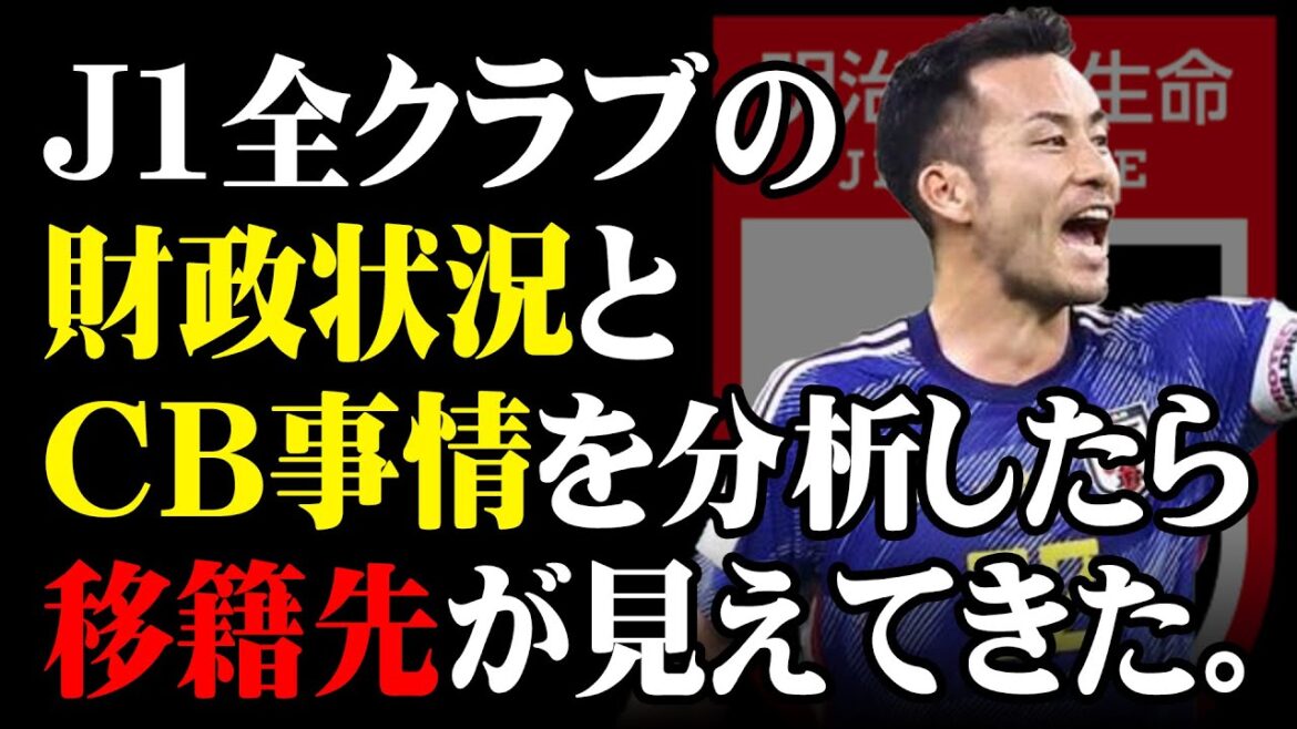 [Transfert J League]J'ai vraiment compris.