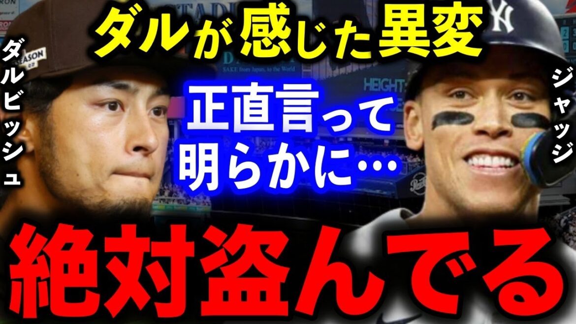 [Soupçon de fraude]Darvish est une révélation choquante... "Une certaine vérité" sur les soupçons de vol de pancartes des Yankees était trop dangereuse...[Réaction outre-mer / Shohei Otani]