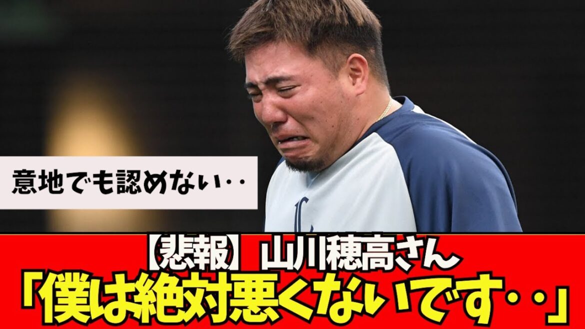[Triste nouvelle]Hodaka Yamakawa, je ne l'admettrai jamais.  .[Quelle réaction J]Shohei Otani, Shintaro Fujinami, Aki Sasaki, Masanao Yoshida, Seiya Suzuki, Kodai Senga, Yu Darvish