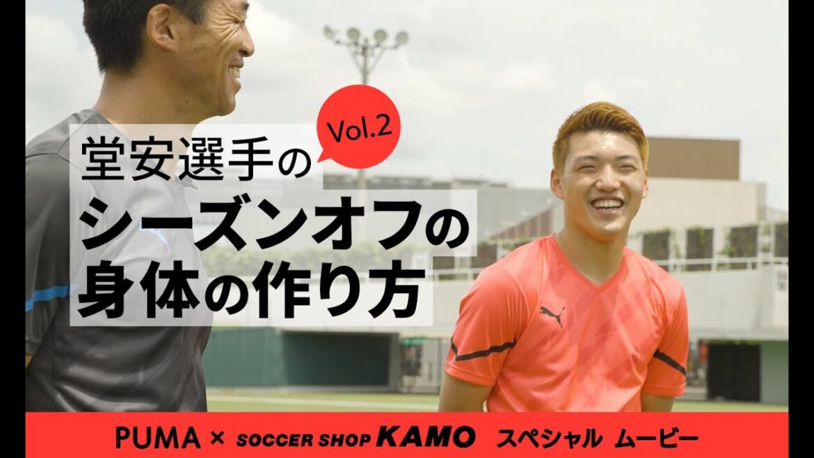 Doan's "Comment se faire un corps hors saison" Vol, 2 | PUMA × boutique de football KAMO