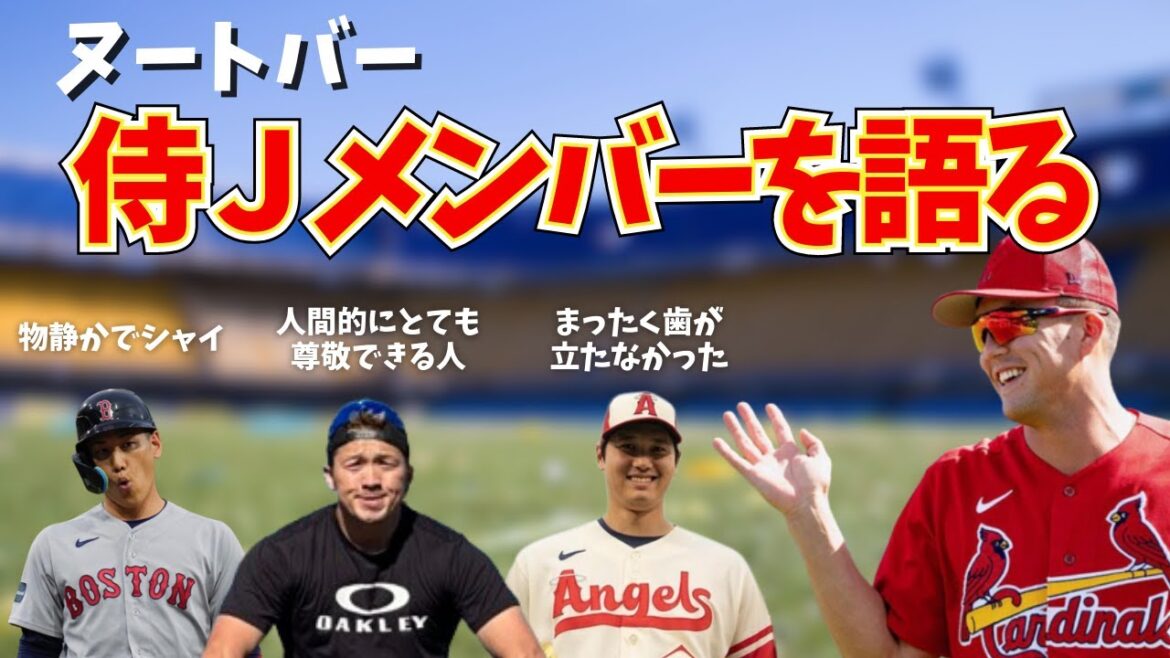 [Nutbar]Parlons des membres de Samurai Japan qui se sont retrouvés[Otani, Masanao Yoshida, Seiya Suzuki]