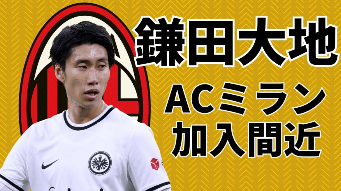 3 raisons pour lesquelles Daichi Kamata peut jouer un rôle actif à l’AC Milan 【Commentaire】 3 raisons pour lesquelles Daichi Kamata peut jouer un rôle actif à l'AC Milan 【Commentaire】