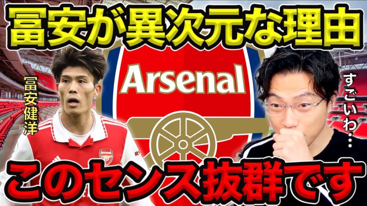 [Leoza]La raison pour laquelle Arsenal Tomiyasu est dans une autre dimension / Leoza explique en détail sur le tableau des tactiques[Clipping]