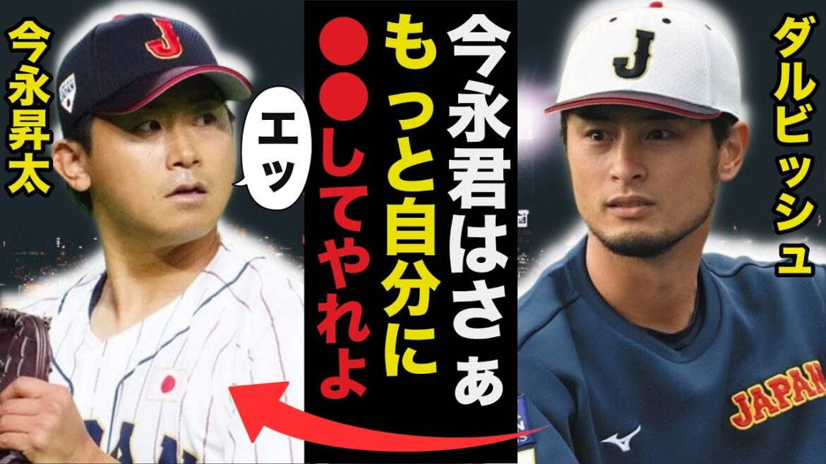 [Samurai Japan]Je ne peux cacher ma surprise face aux mots inattendus que Yu Darvish a adressés à Shota Imanaga[Baseball professionnel]