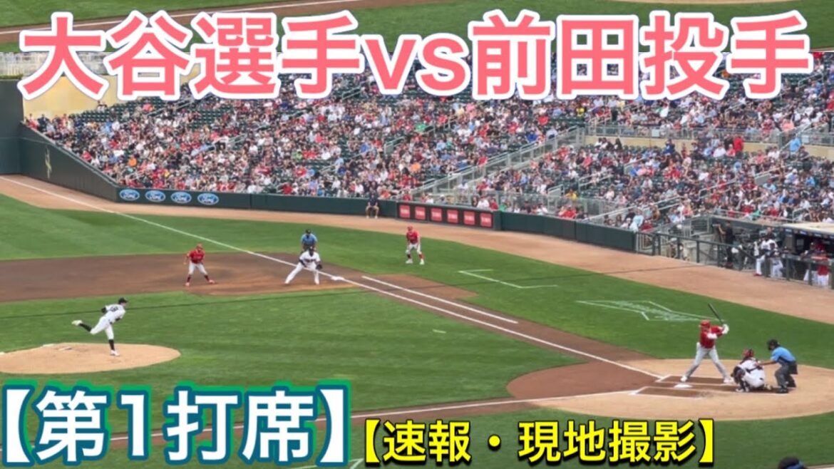 [1er au bâton]Shohei Ohtani contre Kenta Maeda[2e DH Shohei Ohtani]contre Minnesota Twins Game 1 @ Target Field[Breaking news/local shooting]22/07/2021