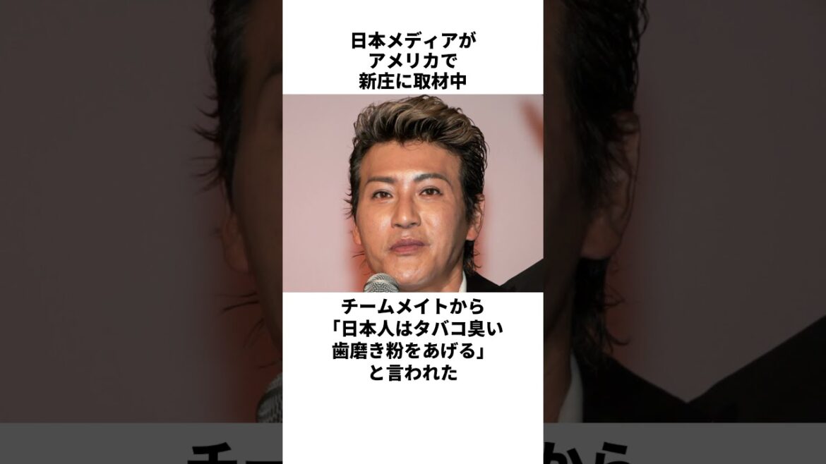 La discrimination contre les Japonais qui s'est produite dans les majors est trop dangereuse #shorts