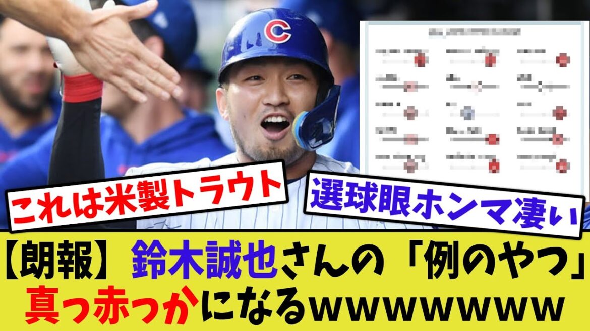 [Bonne nouvelle]Le "type exemple" de M. Seiya Suzuki devient rouge vif wwww