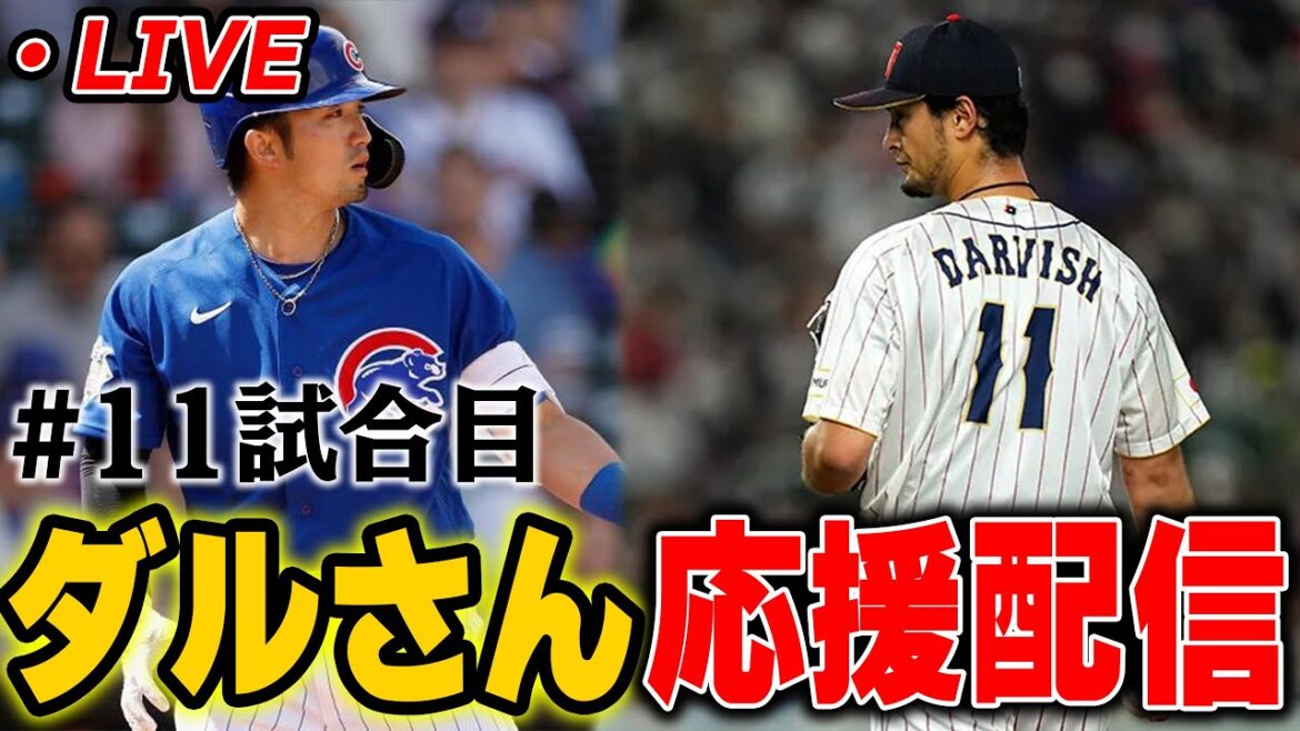 [Course 11]Faites de votre mieux avec la diffusion en direct de Daru et des Padres