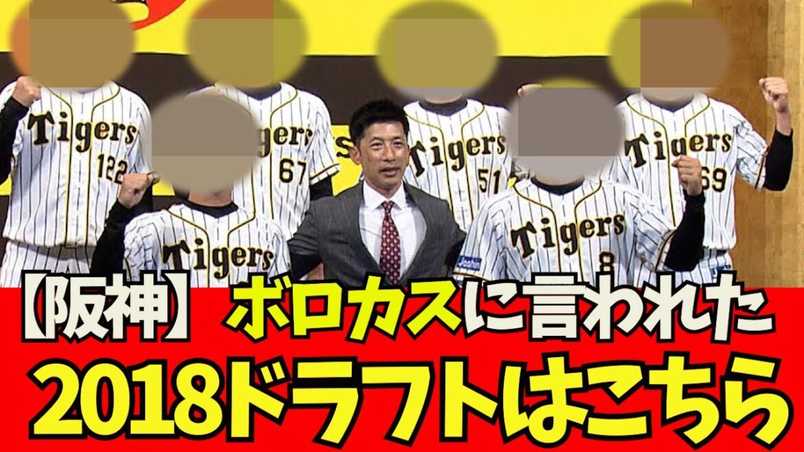 [Hanshin]Cliquez ici pour le repêchage de 2018 qui a été battu par Borokas. Réalisateur Okada Donden[What J Reaction]