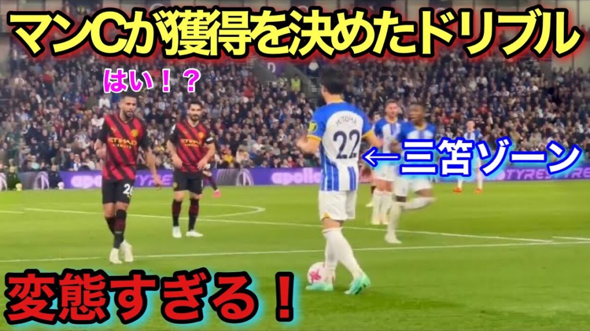 [Vidéo locale]Le moment où le dribble pervers de Kaoru Mitoma a été tellement incroyable que je n'ai pas pu m'empêcher de rire !  !