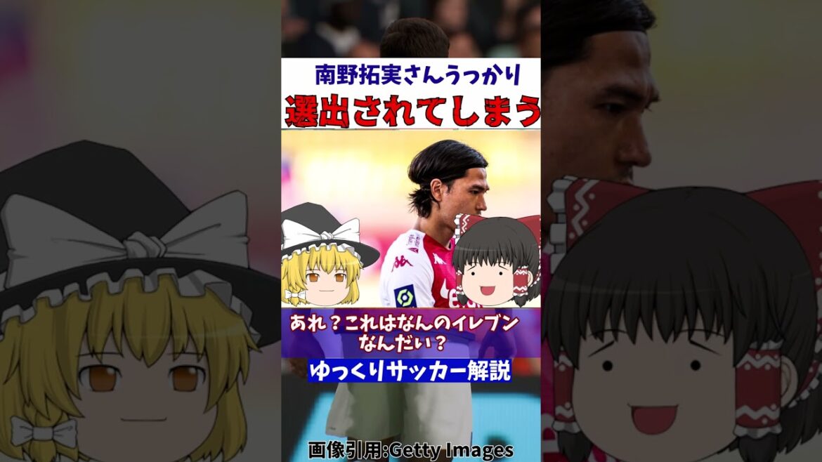 Takumi Minamino sera choisi après tout...[Commentaire lent]#shorts