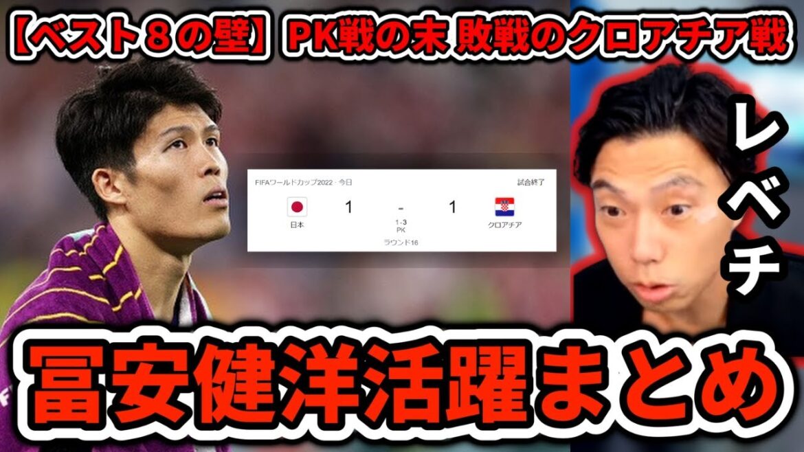 [Match Croatie]Résumé du jeu Arsenal Takehiro Tomiyasu Coupure de Leoza