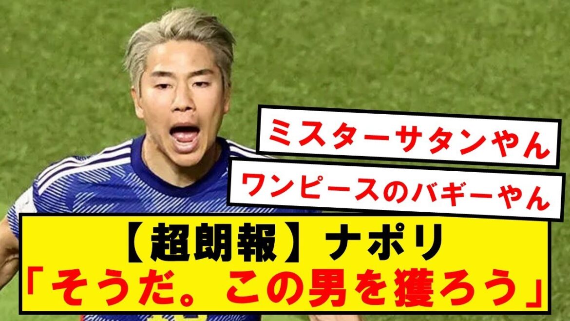 [Super bonne nouvelle]wwwwwwwwwwwwwwwww pour acquérir Naples et Asano