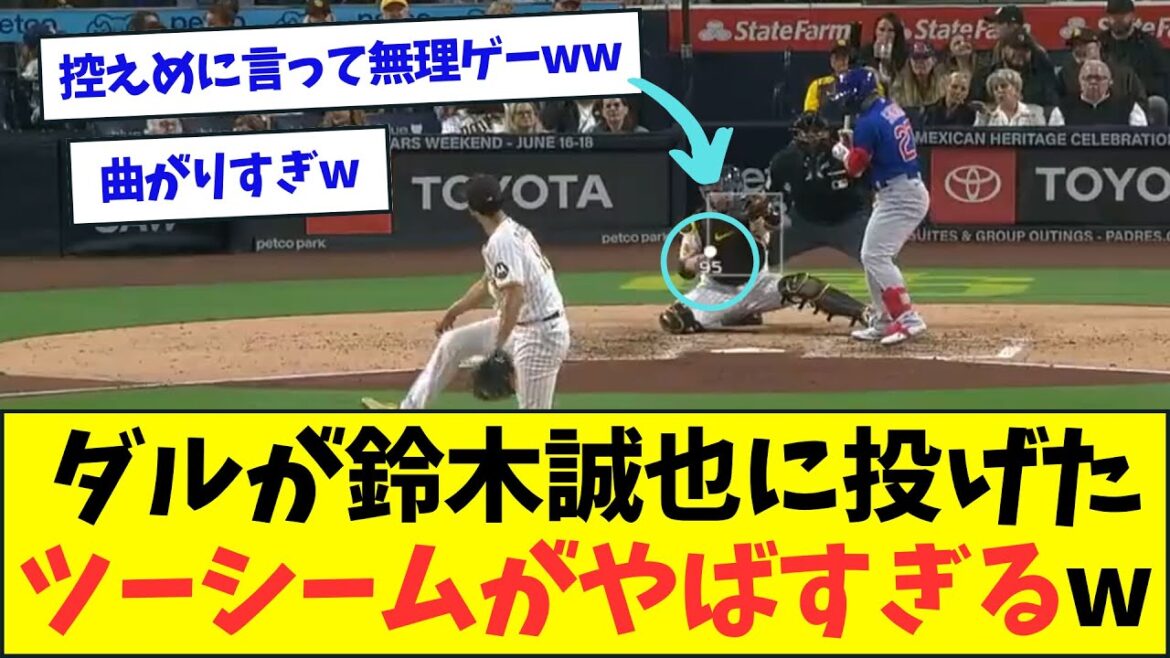 [Surprise]Les deux coutures lancées sur la Seiya Suzuki de Darvish sont trop dangereuses wwww[What J what G reaction][2ch5ch]