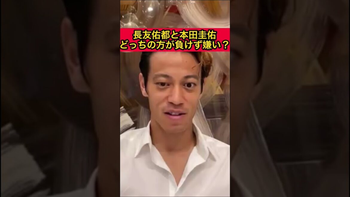 Qui est le plus compétitif, Yuto Nagatomo ou Keisuke Honda ?  【Représentation du Japon】