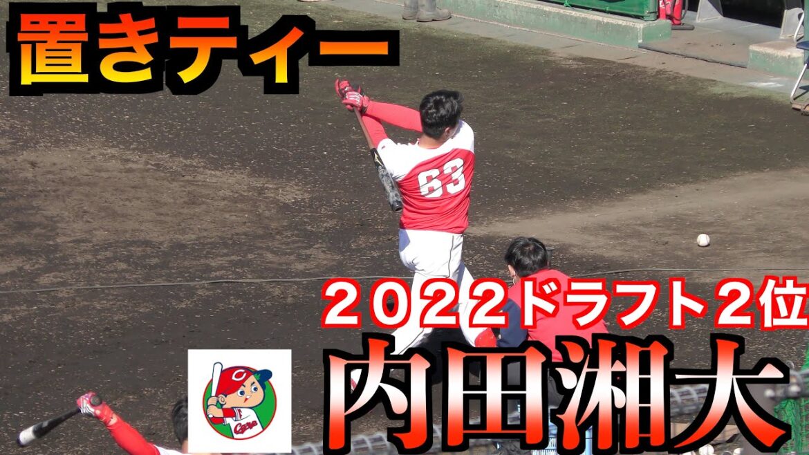 [Le but est Seiya Suzuki]Shodai Uchida (2022 Dora 2) Entraînement au bâton [Hiroshima Carp 2nd Army VS Yomiuri Giants 2nd Army Practice Match]