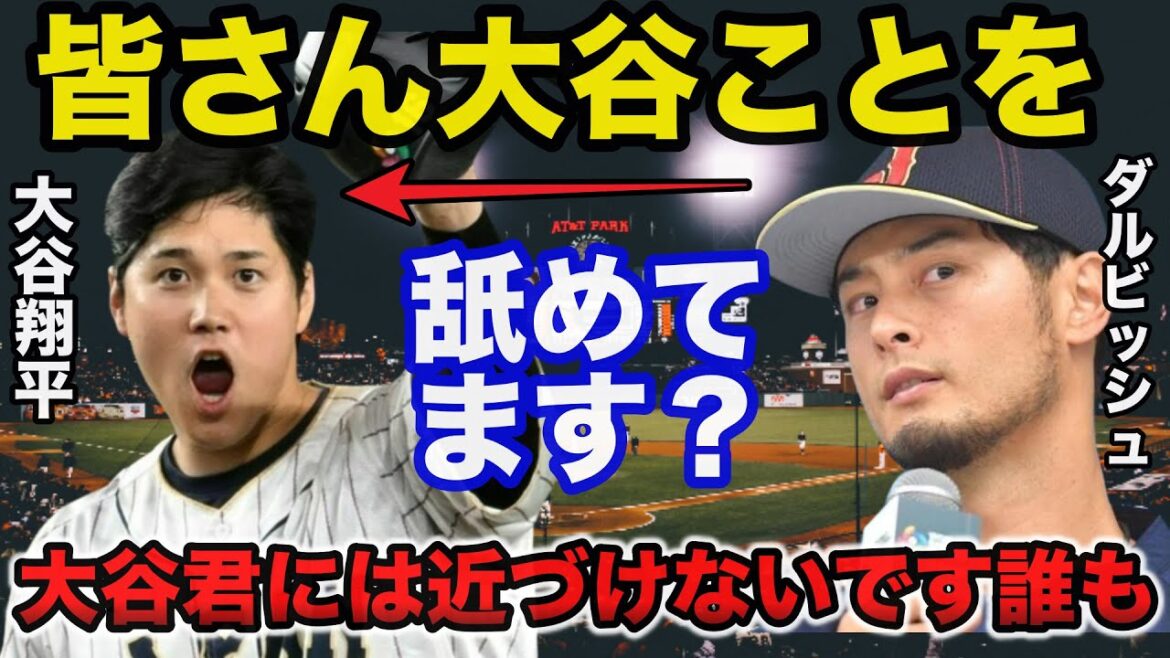 Darvish `` Je ne peux pas m'approcher de M. Otani .. '' Tout le monde a été choqué par Shohei Otani, que seul Darvish a vu à travers[SAMURAI JAPAN]